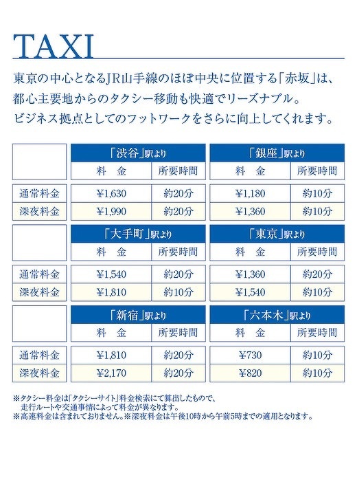 VPO赤坂タクシー表