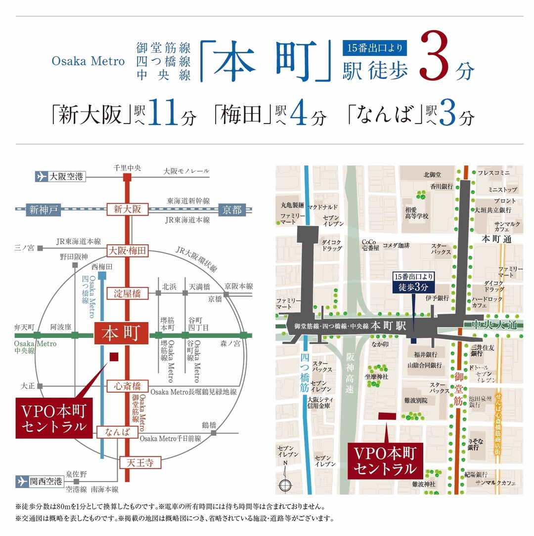 VPO本町セントラル交通図