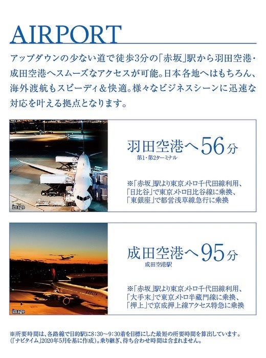 VPO赤坂空港アクセス